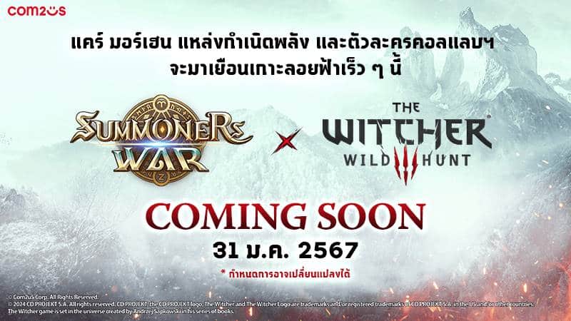 Summoners War คอลแลป The Witcher 3: Wild Hunt