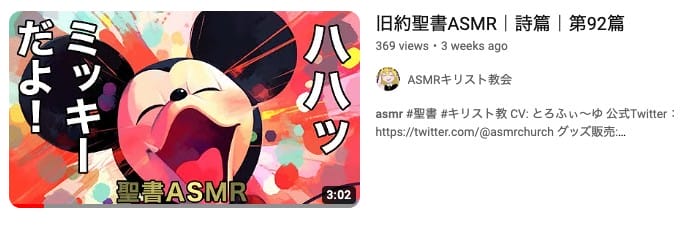bible asmr