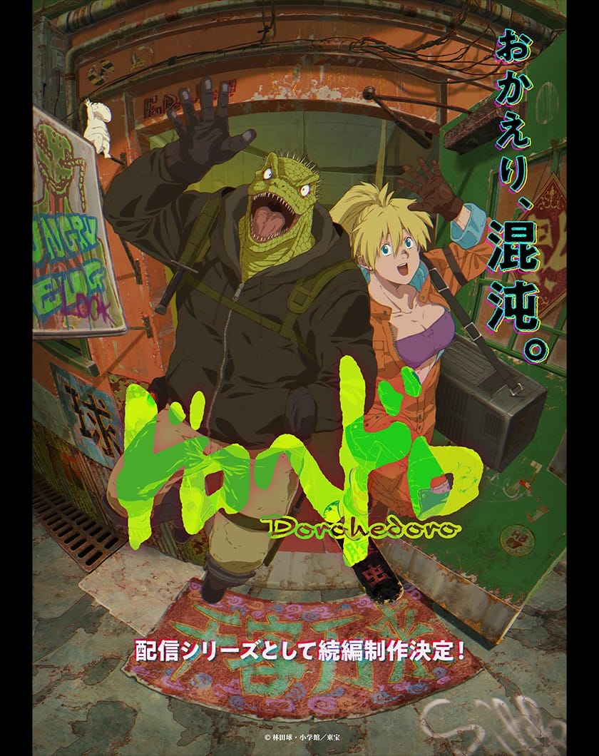 Dorohedoro