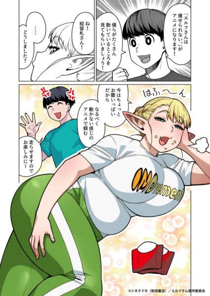 Plus-Sized Elf Erufu-san wa Yaserarenai