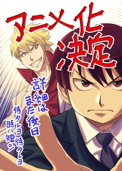 Tohai: Ura Rate Mahjong Tohai Roku อนิเมะ