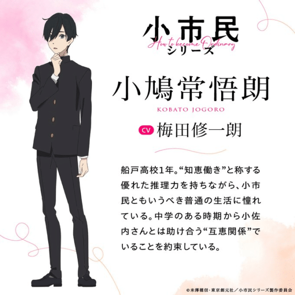 Shoushimin How to become Ordinary อนิเมะ