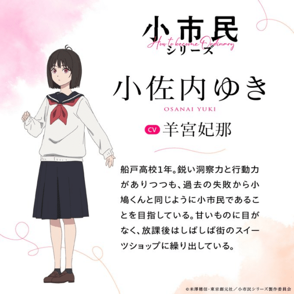 Shoushimin How to become Ordinary อนิเมะ