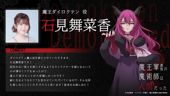 Dairokuten Demon Lord (CV. Iwami Manaka)