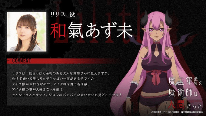 Lilith (CV. Waki Azumi)