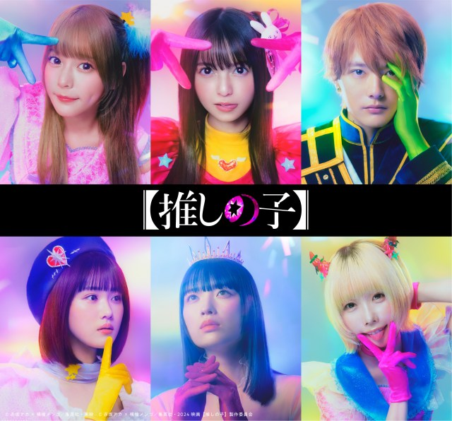 Oshi no Ko เกิดใหม่เป็นลูกโอชิ ฉบับคนแสดง