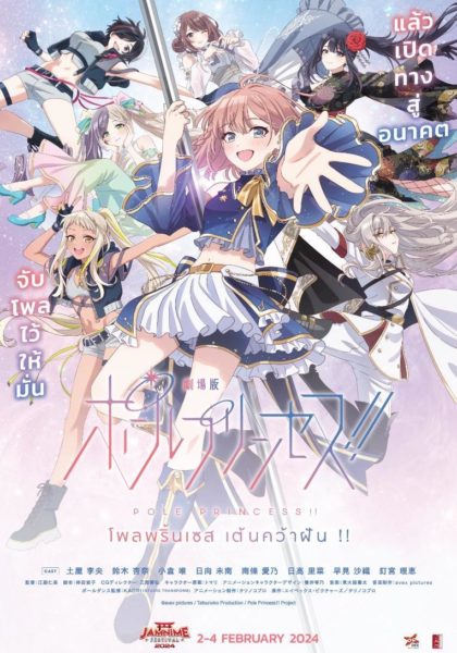 JAMNIME FESTIVAL 2024