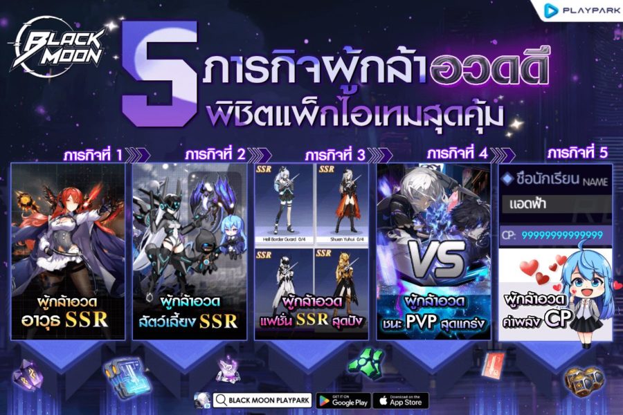 Black Moon เปิด OBT
