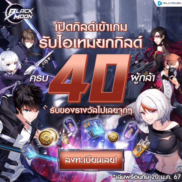 Black Moon เปิด OBT