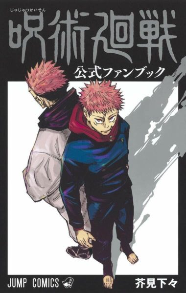 jujutsu kaisen