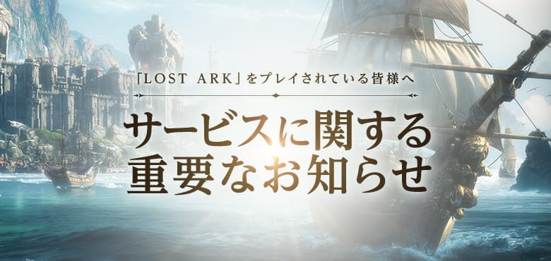 lost ark