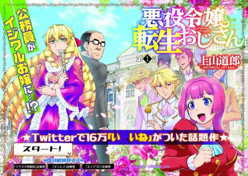Akuyaku Reijo Tensei Oji-san