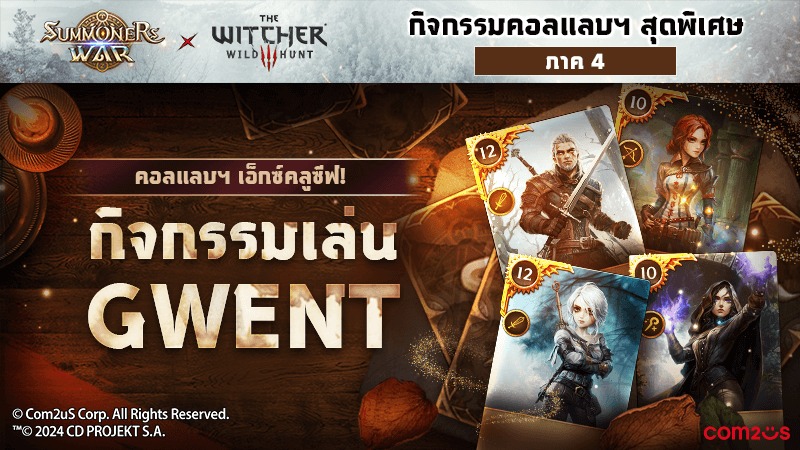 Summoners War คอลแลบ The Witcher 3: Wild Hunt
