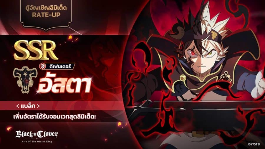 Black Clover M : Rise Of The Wizard King จอมเวท SSR