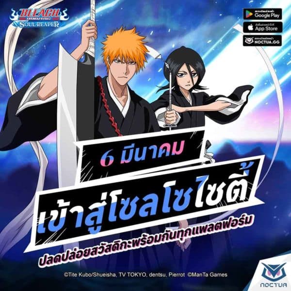 BLEACH: Soul Reaper