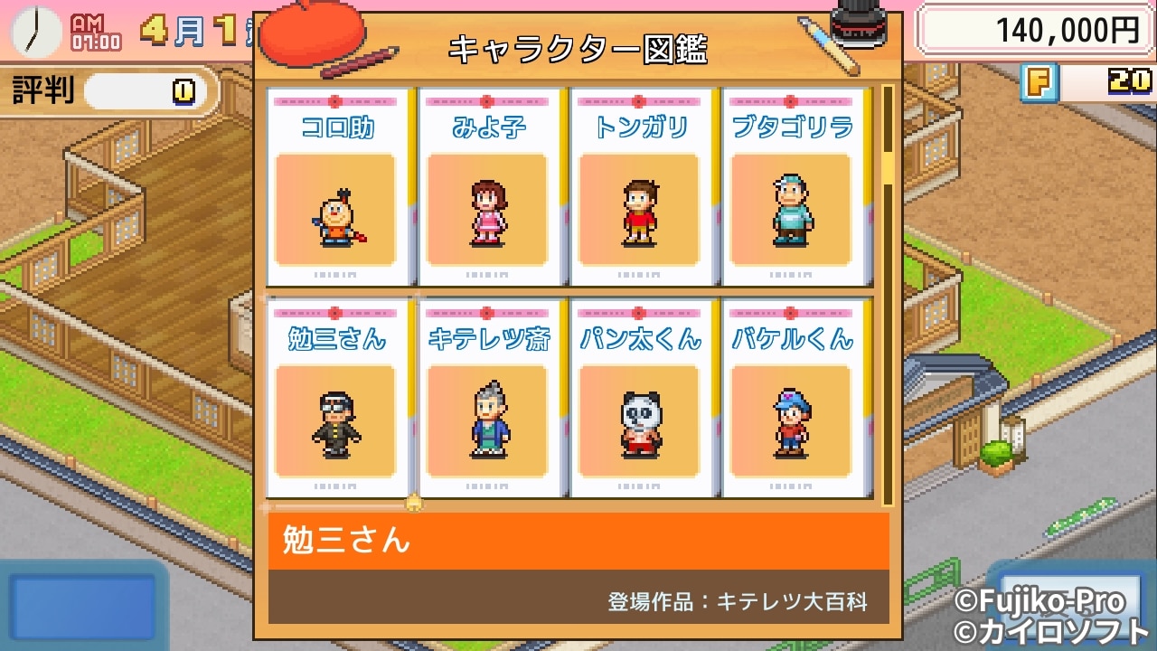 Doraemon Dorayaki Shop Story