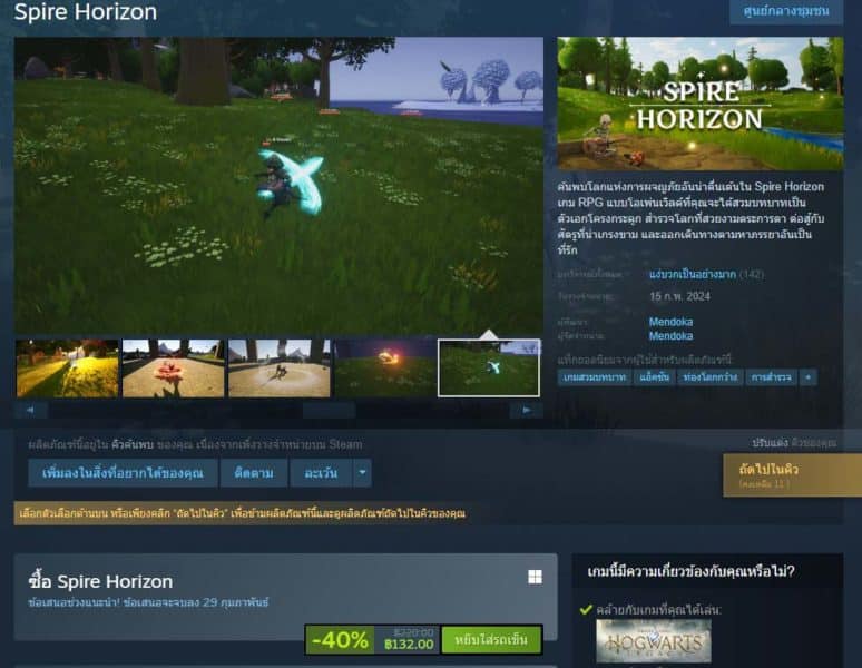 Spire Horizon
