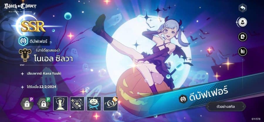 Black Clover M : Rise Of The Wizard King จอมเวท SSR