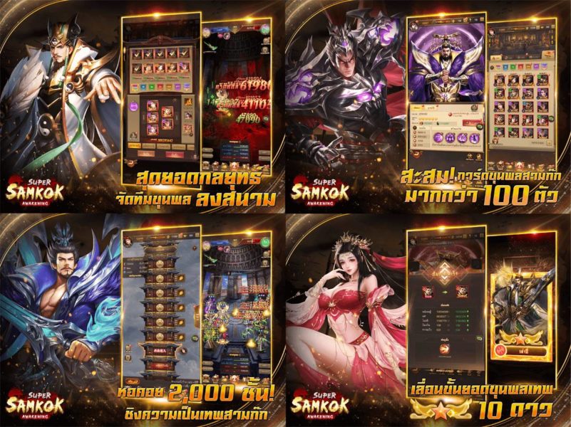Super Samkok Awakening