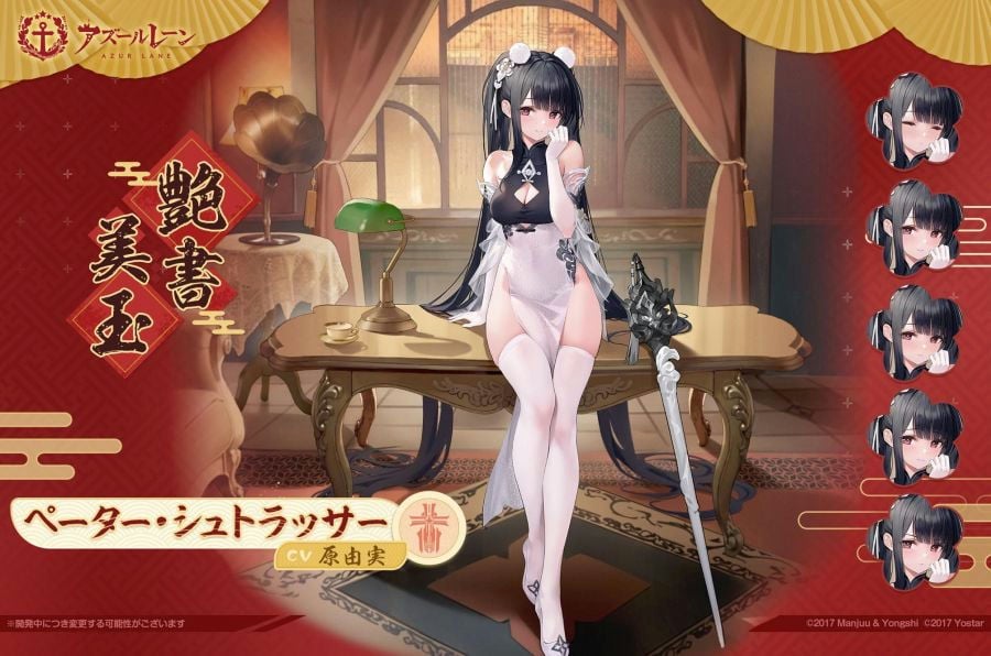 Azur Lane