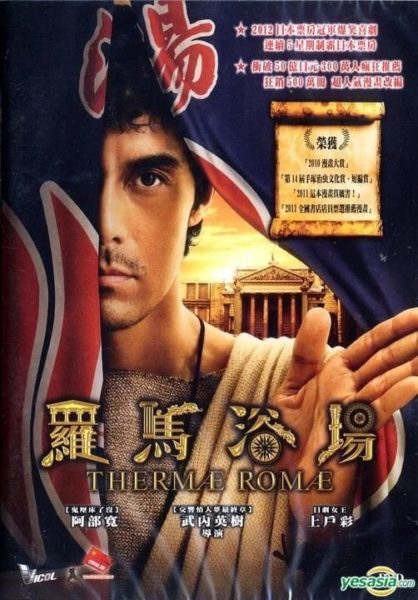 zoku thermae romae