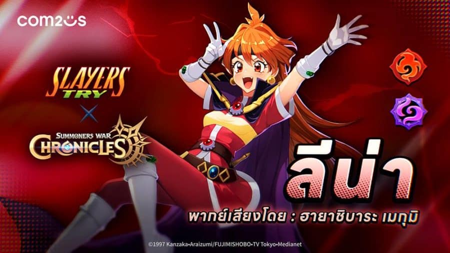 Summoners War: Chronicles คอลแลป Slayers TRY