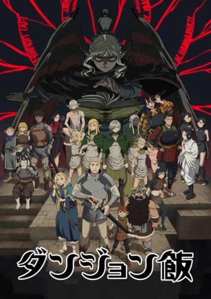 Delicious in Dungeon สูตรลับตำรับดันเจี้ยน