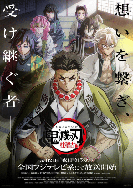 Kimetsu no Yaiba ภาคการสั่งสอนของเสาหลัก