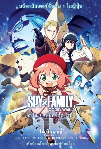 SPY x FAMILY