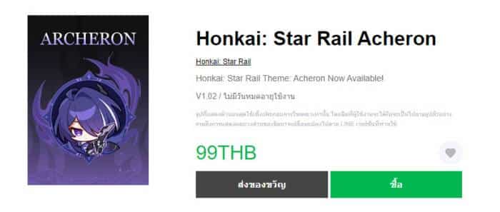 Honkai: Star Rail Line Sticker Theme