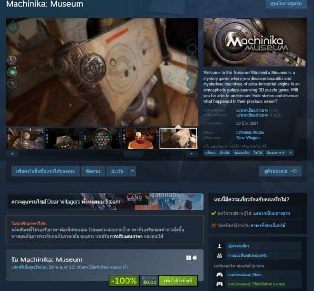 Machinika: Museum