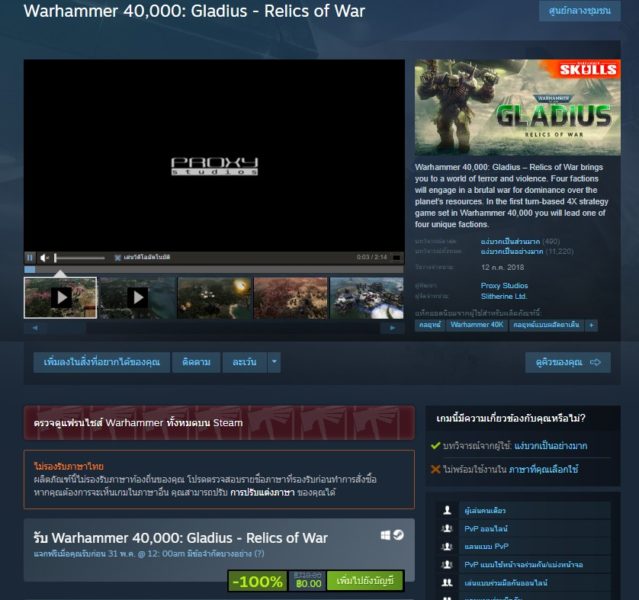 Warhammer 40k: Gladius - Relic of War