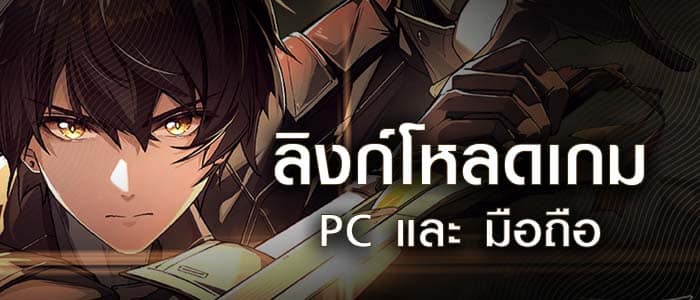 Wuthering Waves ไกด์ รวมข้อมูลและเทคนิคการเล่น