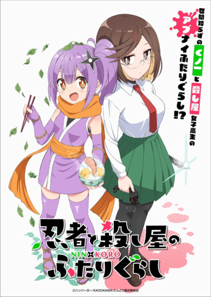 A Ninja and Assassin Living Together Ninja to Koroshiya no Futarigurashi อนิเมะ