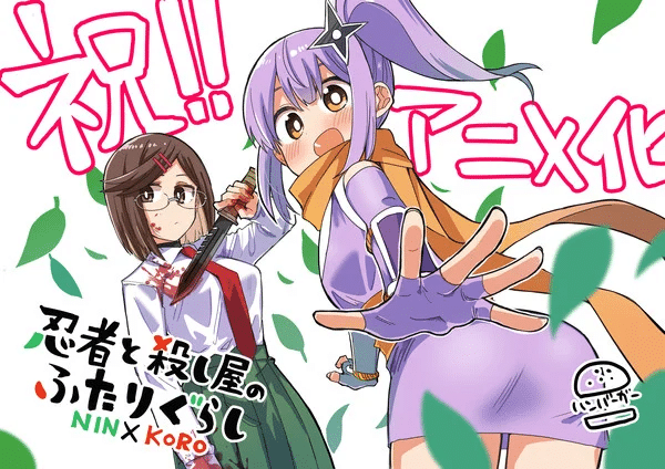 A Ninja and Assassin Living Together Ninja to Koroshiya no Futarigurashi อนิเมะ