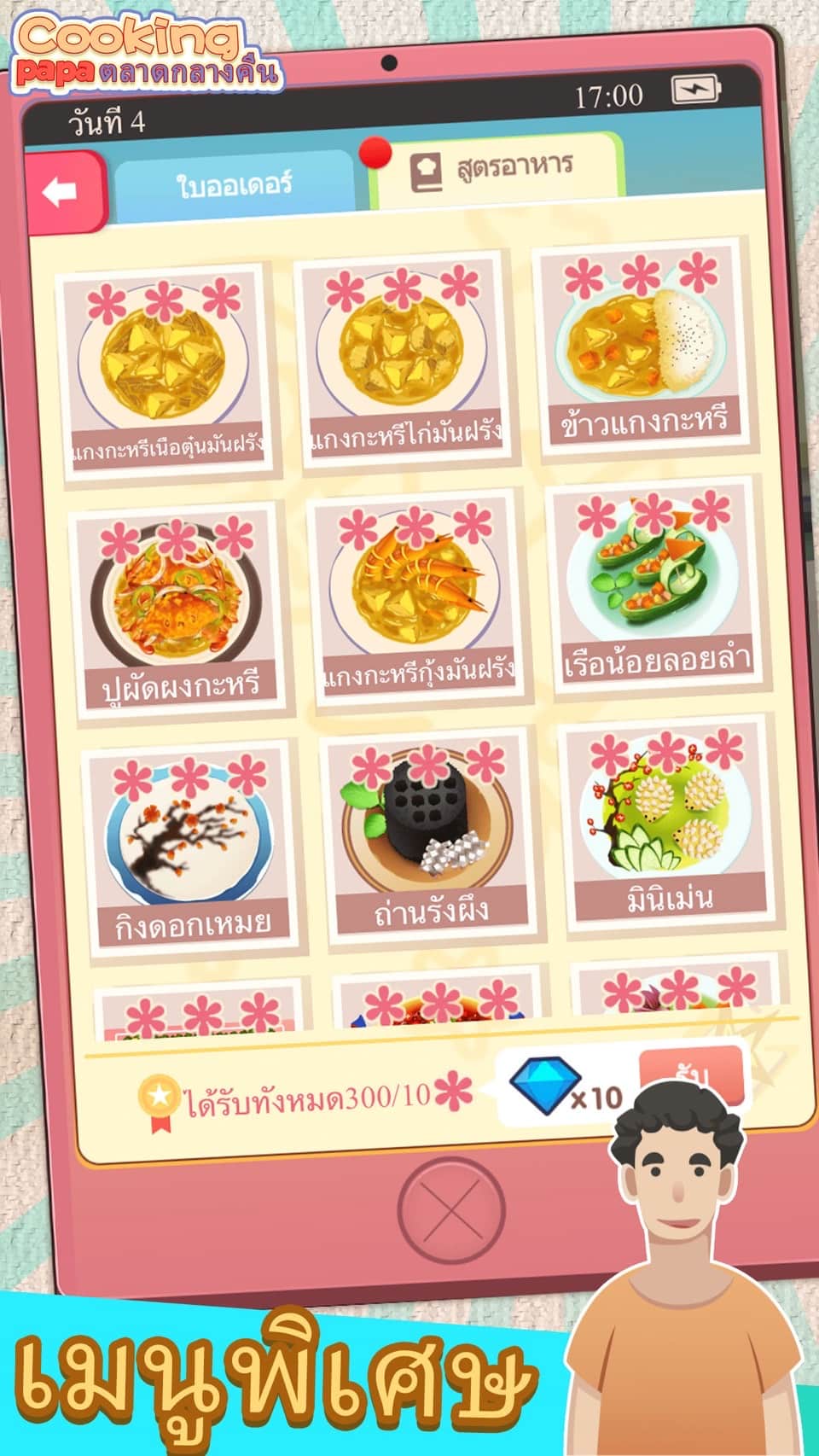 เกมทำอาหาร Cooking