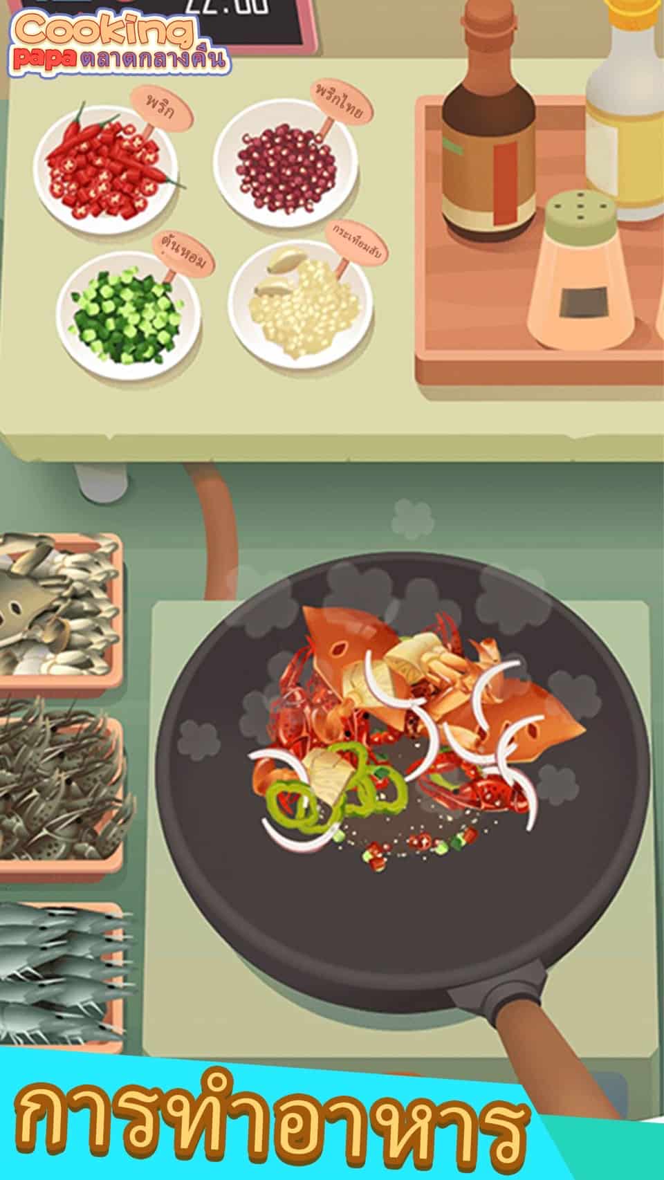 เกมทำอาหาร Cooking
