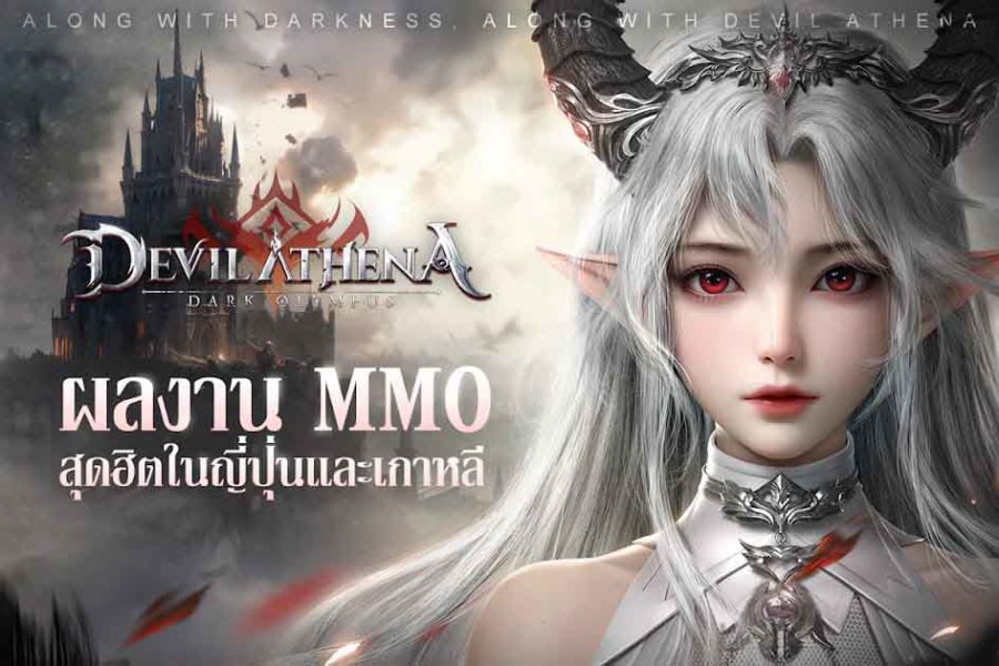 Devil Athena: Dark Olympus