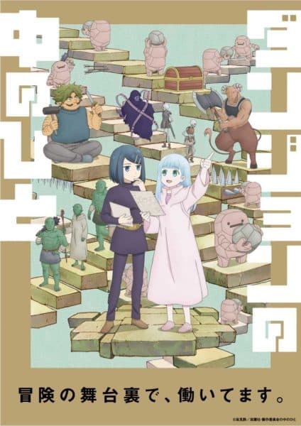 Dungeon People Key Visual