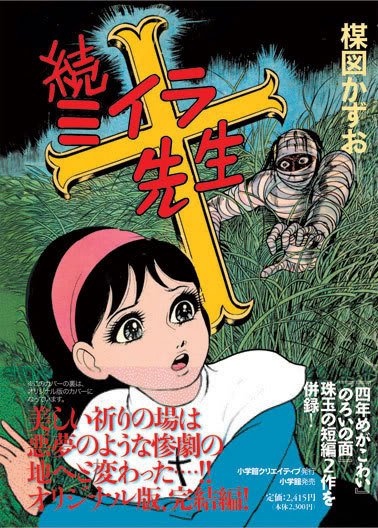 Kojima Junji Ito