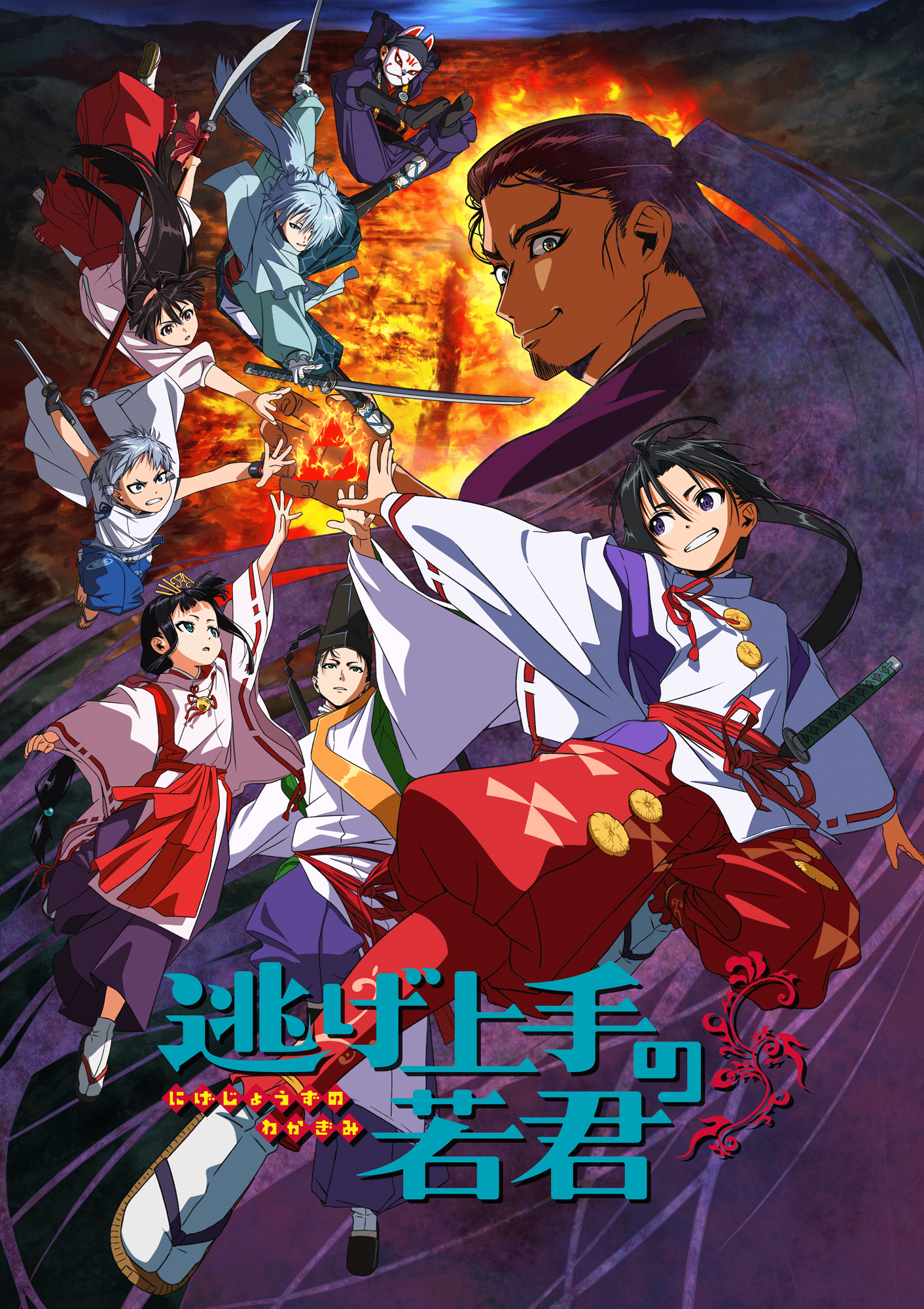 นายน้อยจอมโกย ก้าวสู่เส้นทางแห่งวีรบุรุษ The Elusive Samurai Key Visual