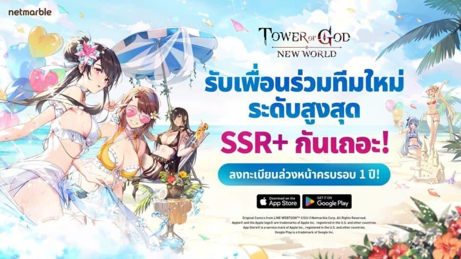 Tower of God: New World
