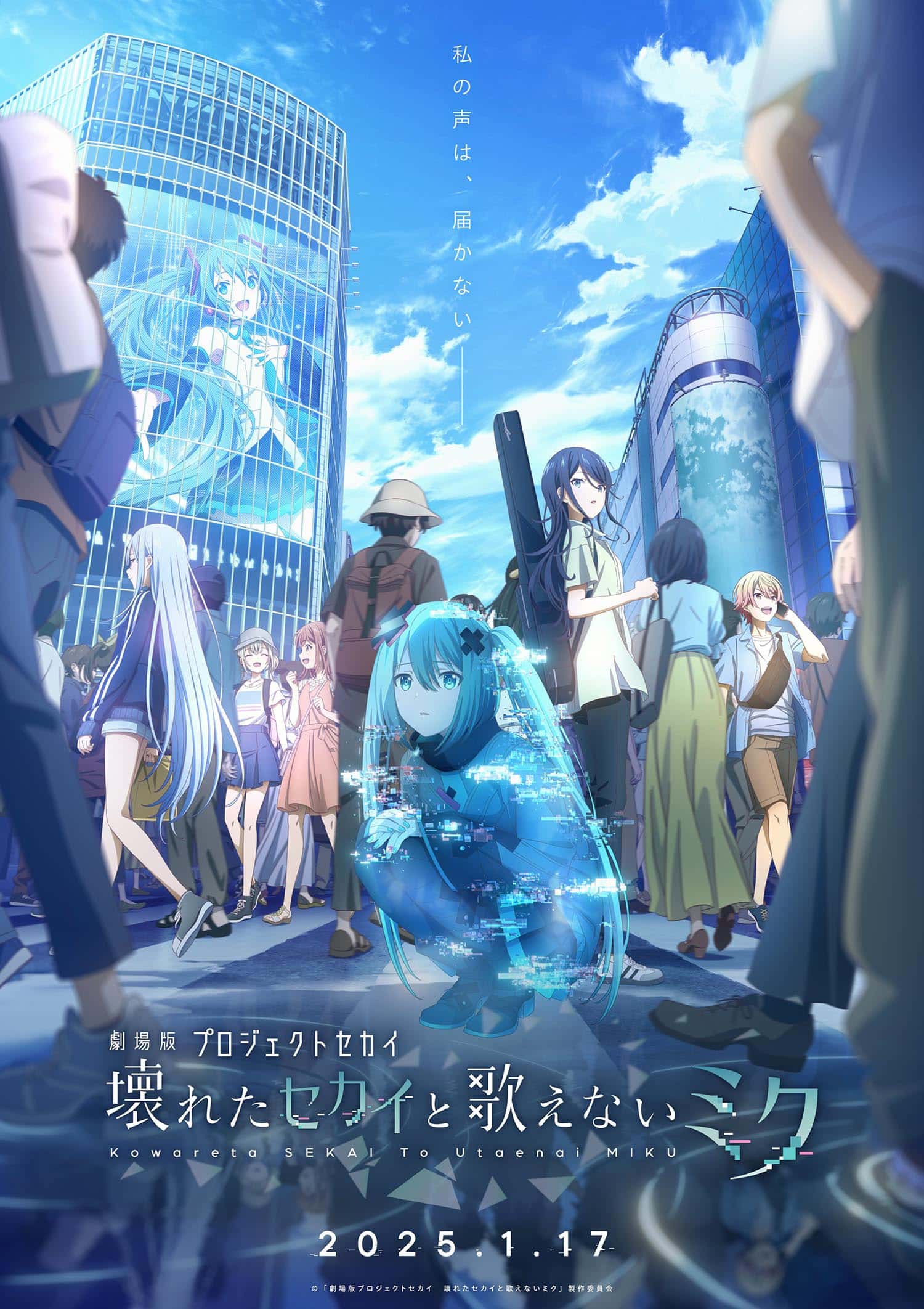 Project Sekai: Kowareta To Utanai MIKU