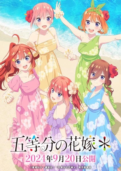 The Quintessential Quintuplets เจ้าสาวผมเป็นแฝดห้า