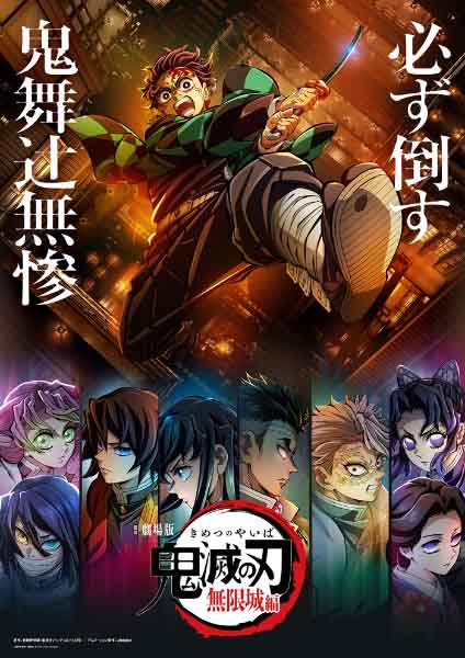Demon Slayer: Kimetsu no Yaiba Infinity Castle ภาพตัวอย่าง