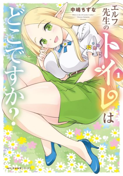 Elf-Sensei no Toilet wa Doko desu ka