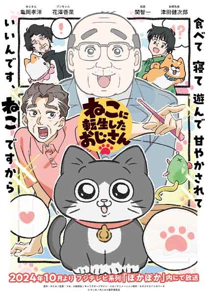 Neko Oji: The Guy That Got Reincarnated as a Cat อนิเมะ