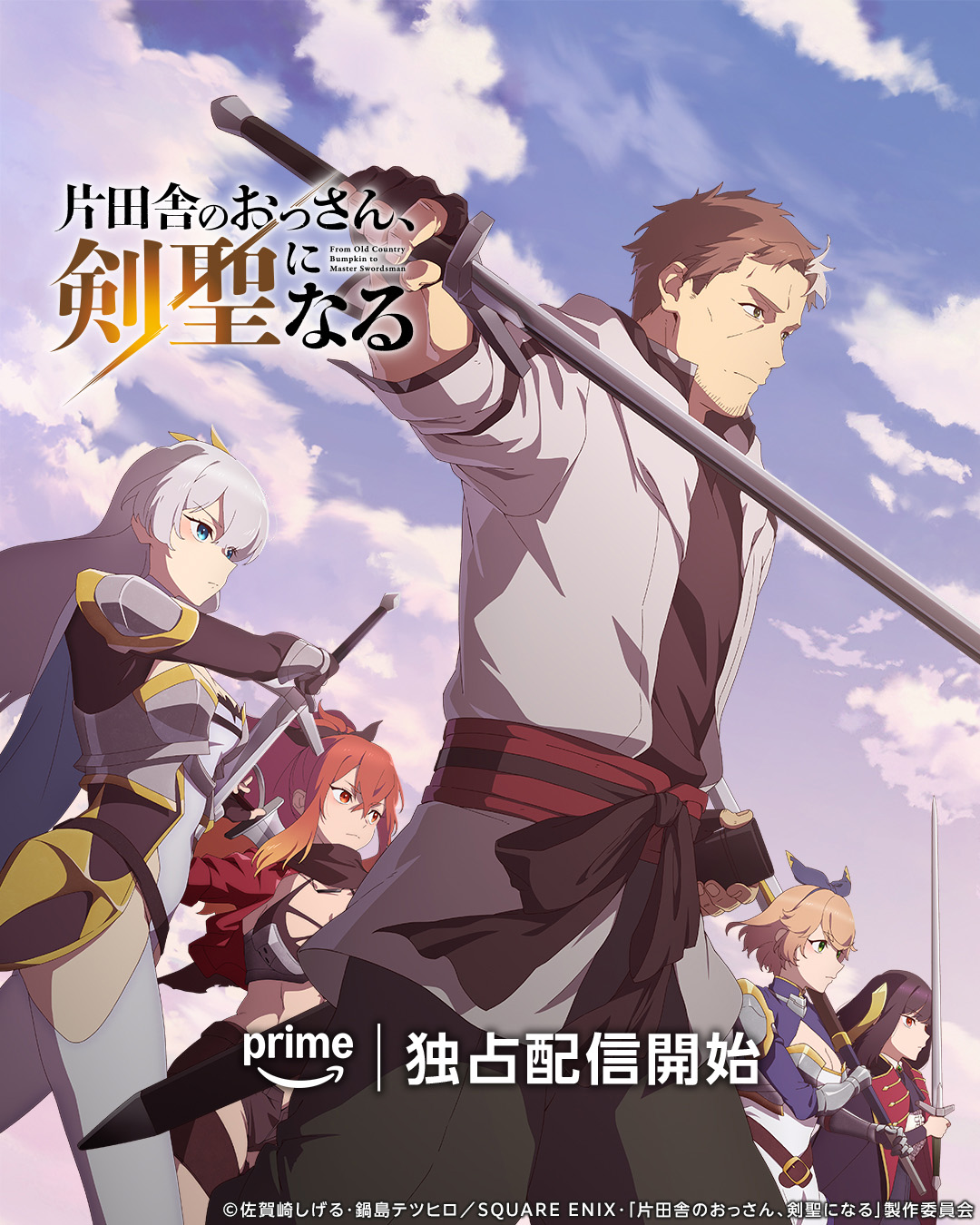 ปรมาจารย์ดาบชั้นเซียน มาตบเกรียนถึงเมืองกรุง