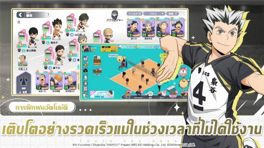 Haikyu!! Touch the Dream