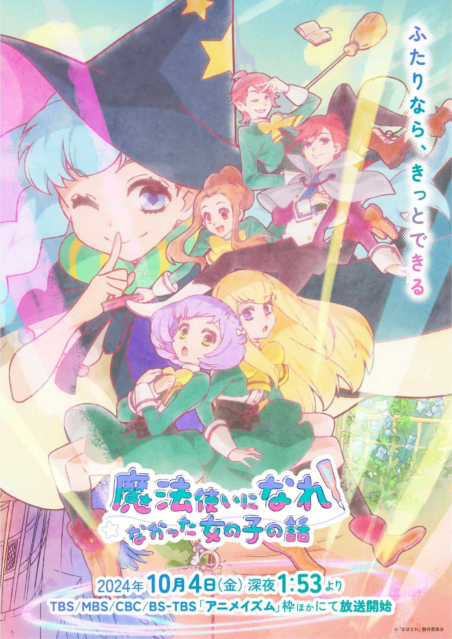 Mahou Tsukai ni Narenakatta Onna no Ko no Hanashi อนิเมะ